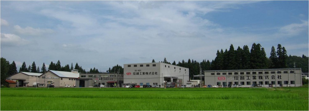 信越工業株式会社の写真(新潟県長岡市)